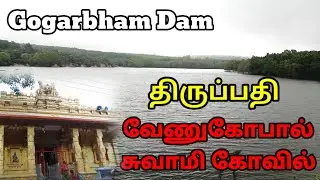 tirupati | sir venugopala swamy temple | tirumala gogarbham dam | tirupati balaji
