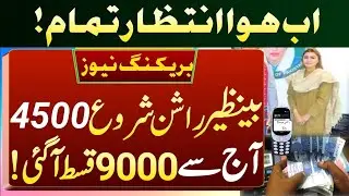 Good news Benazir payment 9000 june | Ehsaas rashan 4500 | Ehsaas program | 8171
