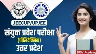 संयुक्त प्रवेश परीक्षा (पॉलिटेक्निक), उत्तर प्रदेश 2024||Jeecup Admission2024 full Information||