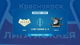 Zelen - Пираты