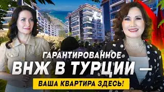 С этой квартирой в Алании ВНЖ гарантирован? Купить недвижимость в Турции