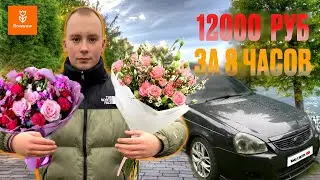 КУРЬЕР НА АВТО ВО FLOWWOW|12000 РУБ ЗА 8 ЧАСОВ|РЕКОРДНЫЙ ДОХОД В ПРАЗДНИК 
