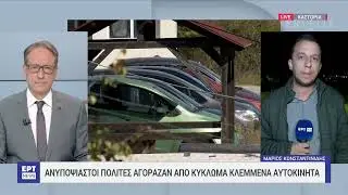 ΚΛΕΜΜΕΝΑ ΑΥΤΟΚΙΝΗΤΑ ΣΤΗΝ ΚΑΣΤΟΡΙΑ