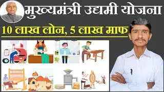 How to apply Mukhyamantri udyami Yojana. Mukhymantri udymi Yojana ka form fill up 2024 #dotspoint