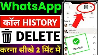 whatsapp call history delete kaise kare | whatsapp call history permanently delete kaise kare