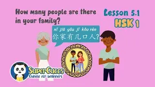 Learn Chinese - HSK 1 - Lesson 5.1 - How many people are there in your family | 学中文 - 你家有几口人?