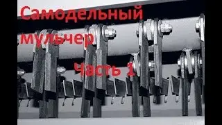 Homemade Mulcher Part 1