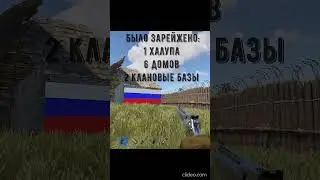 Спецоперация в РАСТЕ #shorts