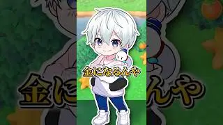 初見プレイのあつ森が楽しすぎた！【あつまれどうぶつの森】#shorts