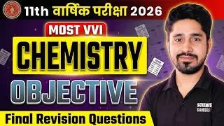 16 March Class 11th Annual Exam Chemistry Viral Question Paper 2026 | BSEB 11th Chemistry Objectives