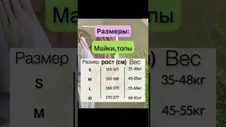 Подбираем размер на Pinduoduo
