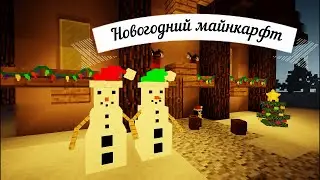 МЕРИ КРИСМАС ► ОБЗОР МОДОВ |20|
