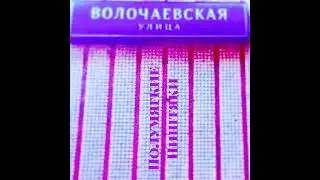 Полумягкие - Легавым A.C.A.B.