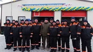 Шахівська громада. Відкриття центру безпеки громадян