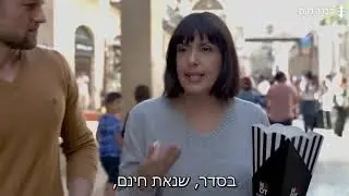 אגדת חורבן - מהן הסיבות לחורבן בית המקדש השני, ואיך זה קשור לבחירה חופשית? | קבלה לעם