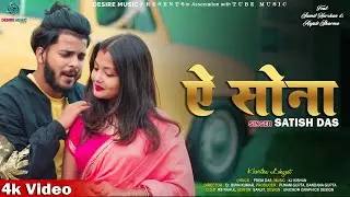 Ae Sona || Satish Das new khortha Video Song || Anjali Sharma & Sumit Harshan