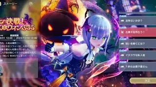 【レスレリアーナのアトリエ】決戦！ハロウィンぷに！ イベントストーリー全話（バトル抜き）