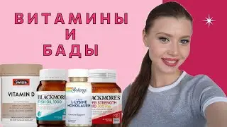 📍Витамины И БАДы Для Здоровья ✅