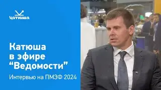 Интервью Катюши в эфире 