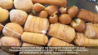 Ярмарка 
