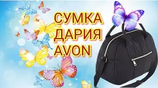 Обзор сумки 