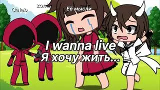 Игра в кальмара🔫 [meme] (gacha life gacha club)