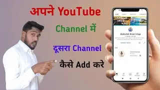 Youtube channel me dusra channel add kaise kare | How to add second channel on youtube 2022