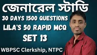 জেনারেল নলেজ (set-13)||লীলা রায়|| WBPSC Clerkship , RRB NTPC