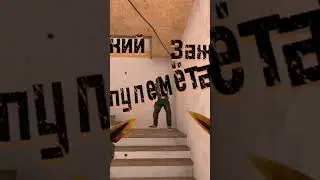 Славянский зажим с пулемёта!!! идея:qobx