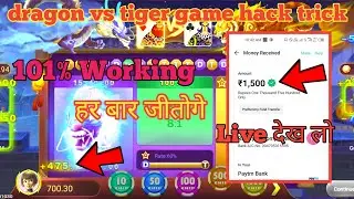 new trick dragon vs tiger | 100% winning trick | rummy glee app | ab tak ki best trick