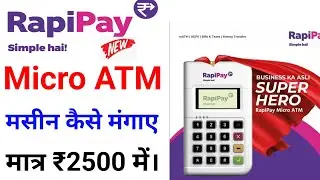 Rapipay Micro ATM Machine Order kaise kare !! Rapipay Micro ATM Kaise Mangae !! Rapipay Micro ATM