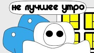 ПЛОХОЙ ДЕНЬ! ОЧЕНЬ ПЛОХОЙ ДЕНЬ! - [мульт]