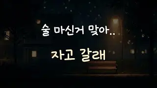 보고싶다며 집 앞까지 찾아온 남자친구ASMR