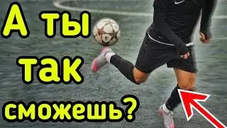 САМЫЕ ХИТРЫЕ ФИНТЫ В ФУТБОЛЕ / Обучение игровым финтам / Football skills tutorial