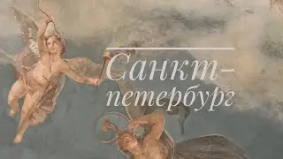 В гостях у