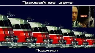 “Трамвайное депо”: Центр – альбом "Молодой на молодой"