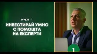 📊 Инвестирай умно с помощта на InvestPRO!