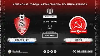 Live. Статус 29 - КПРФ  (18.06.2024)