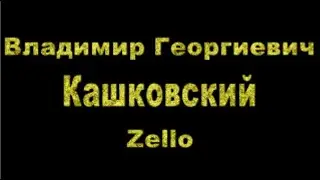 В Г Кашковский на канале Воронеж Пчеловодство 19 12 2019г  Zello