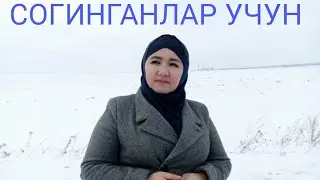 Мухаё Рахмидинова/Muhae Rahmidinova- Согинганлар учун/Soginganlar ucnun