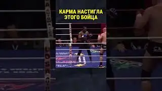 Карма настигла бойца, ведь он проявил неуважение! #mma #ufc