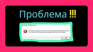 Исправление ошибки  UCRTBASE.DLL не найден [Russian]