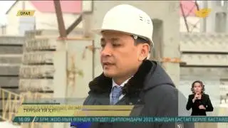 Оралда тұрғын үй құрылысы бұрын-соңды болмаған қарқынмен жүргізілуде
