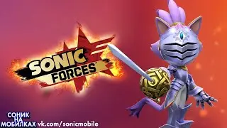 🔴 Sonic Forces Mobile | Закалка пламенем [Соник На Мобилках]