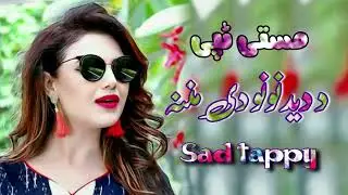 Pashto very sad Tapey 2024 | New Tapi 2024 | Pashto Best Tappy 2024 | Sad Song