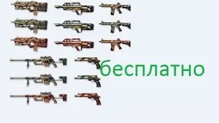 Warface бесплатные на 30 дней оружия Dragon + все коробки удачи за 12 кредитов