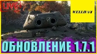 World of Tanks (Wot) - Обновление 1.7.1 - ДВУСТВОЛЬНЫЕ ТАНКИ ИС-2-II ; ИС-3-II и СТ-II [2020]