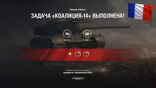 ЛБЗ Коалиция-14 операция 
