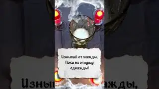 💘КАК ЗАСТАВИТЬ МУЖЧИНУ ТОСКОВАТЬ ПО ТЕБЕ? Заговор на тоску