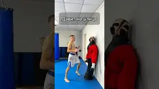 Давит на улице